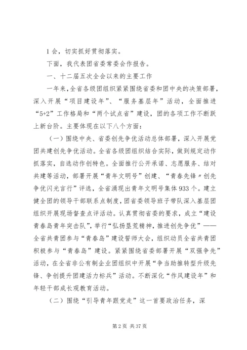 团市委书记徐晓在共青团XX市十四届二次全委 (3).docx