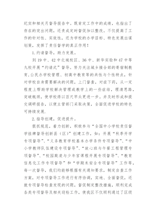 督学责任区年度督导工作总结.docx