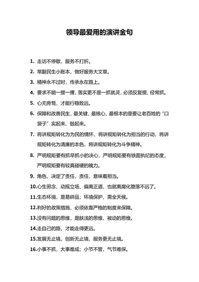 演讲金句word模板