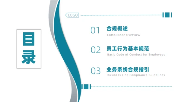 企业合规公司管理通用PPT模板