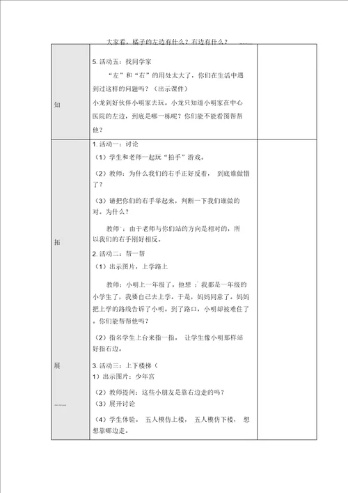 一年级上册数学教案左右人教新课标版2014秋
