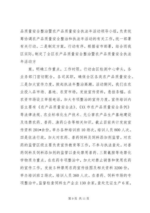 人大汇报：农产品质量安全工作情况汇报.docx