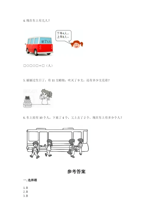 人教版一年级上册数学期末测试卷【研优卷】.docx