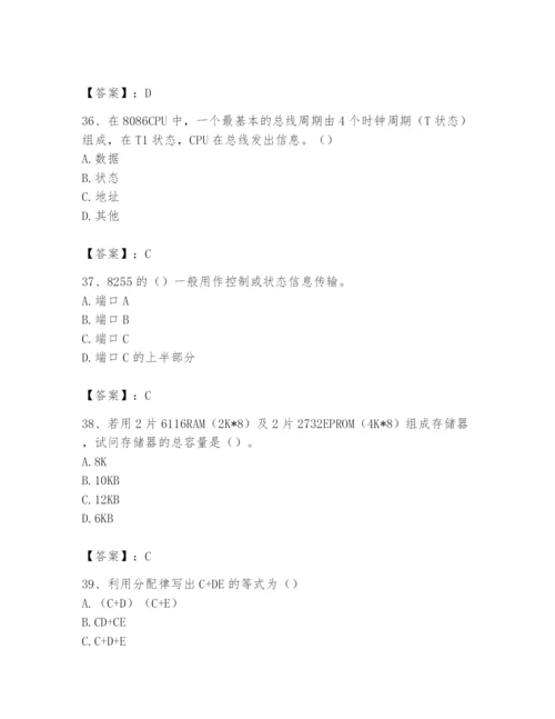 2024年国家电网招聘之自动控制类题库及完整答案（精选题）.docx