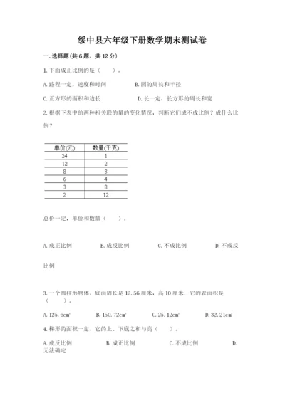 绥中县六年级下册数学期末测试卷【word】.docx