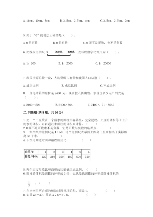 人教版六年级下册数学期末测试卷加精品答案.docx