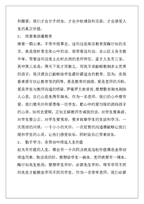 暑期培训教师代表发言稿 教师培训代表发言稿范文