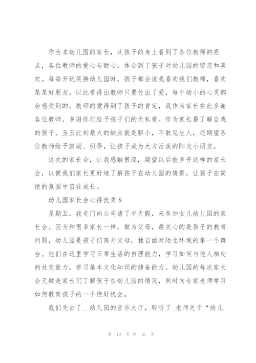 幼儿园家长会心得优秀10篇.docx