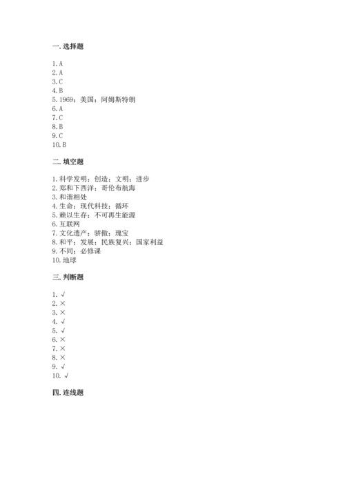 部编版六年级下册道德与法治期末测试卷附完整答案【全优】.docx