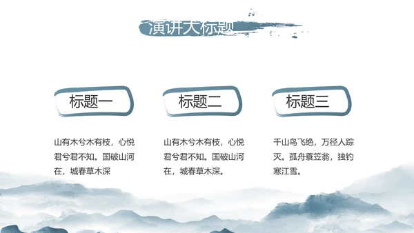 水墨中国风美丽乡村乡村振兴动态PPT模板
