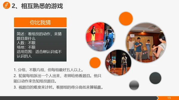 公司团建活动策划方案通用PPT模板