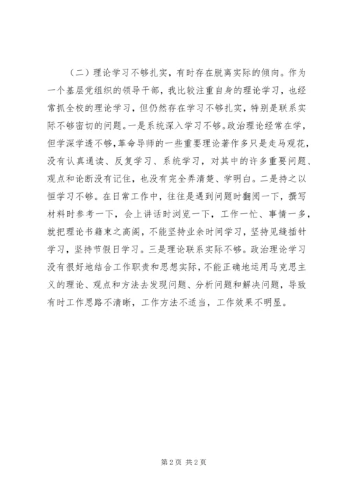 校长党性分析材料 (3).docx