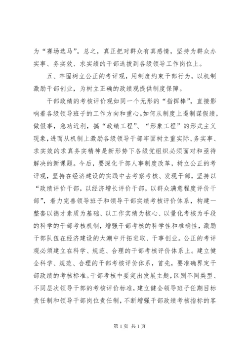 学习郑培民精神树立正确的政绩观 (5).docx