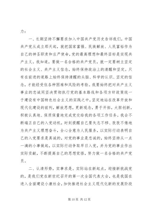 精选党校党性锻炼小结.docx