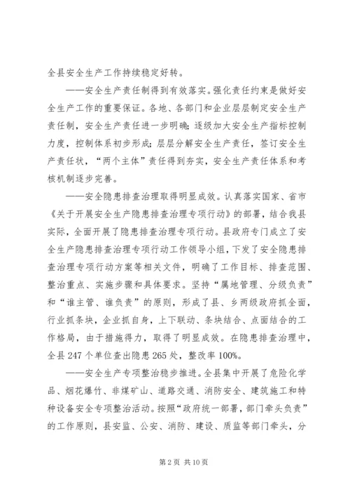 县委在县安全生产工作会议上的讲话.docx