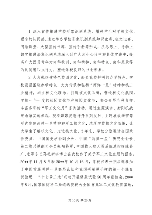 大学代表大会工作报告.docx