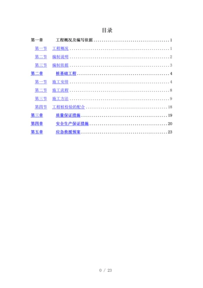 珠江新城地块人工挖孔桩施工方案.docx