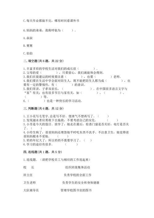 2022部编版三年级上册道德与法治期末测试卷带答案（巩固）.docx