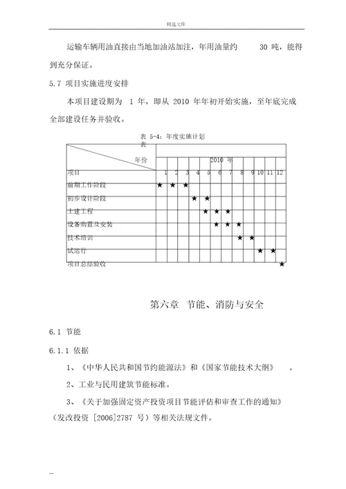 砂石厂可行性研究报告