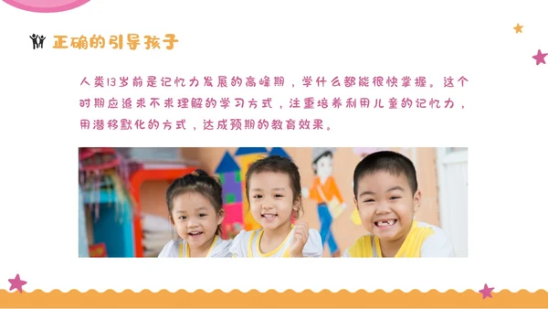 彩虹黄色红色商务风实拍如何给孩子做早教培训ppt