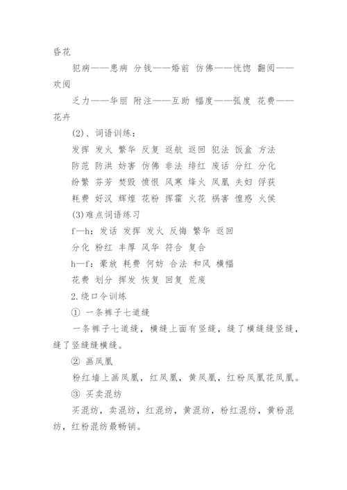 普通话练习的绕口令_1.docx