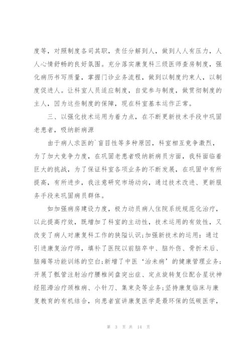 康复科医生述职报告.docx