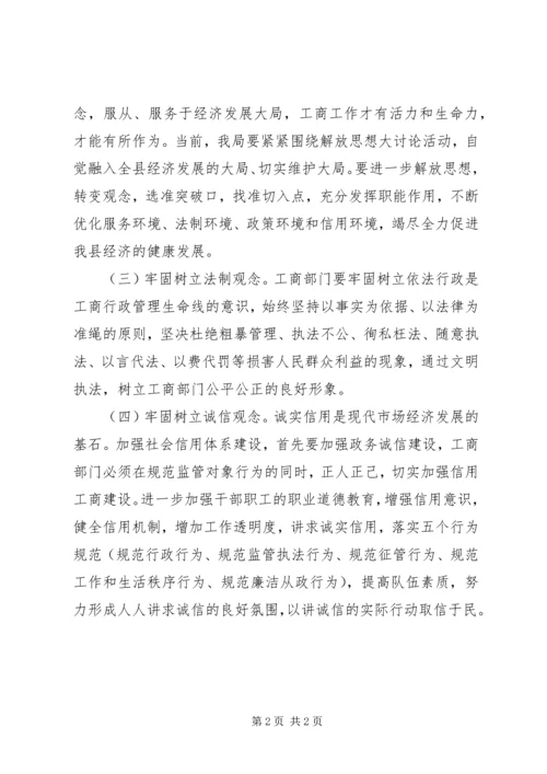 开展解放思想大讨论活动心得体会.docx