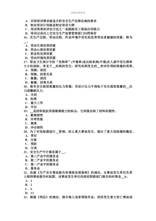 黑龙江上半年安全工程师安全生产法高处作业时的安全防护技术措施考试题.docx