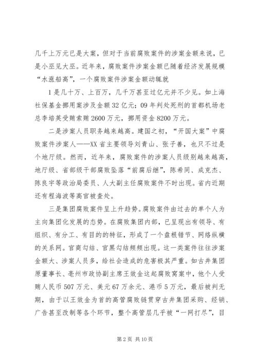 反腐倡廉形势分析报告(送审稿).docx