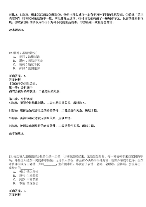 2022年11月四川绵阳三台县引进高层次人才公开招聘事业单位工作人员5人历年高频考点试题含答案详解