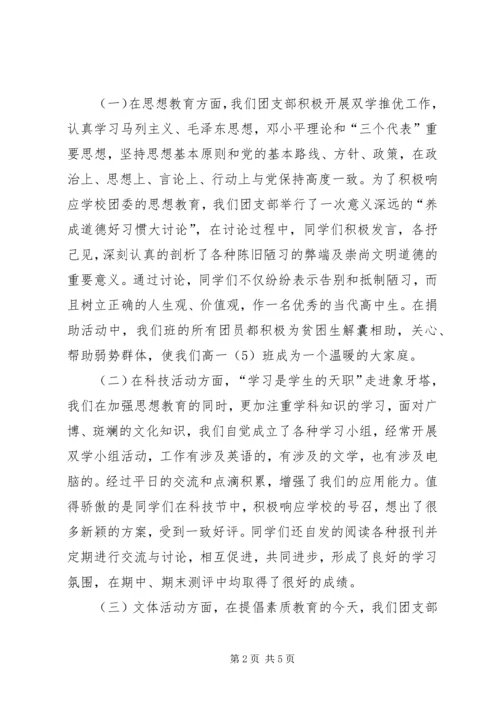 先进团支部申请书 (7).docx