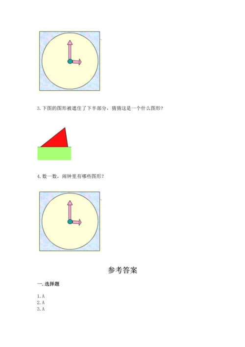 苏教版一年级下册数学第二单元 认识图形（二） 测试卷精品含答案.docx