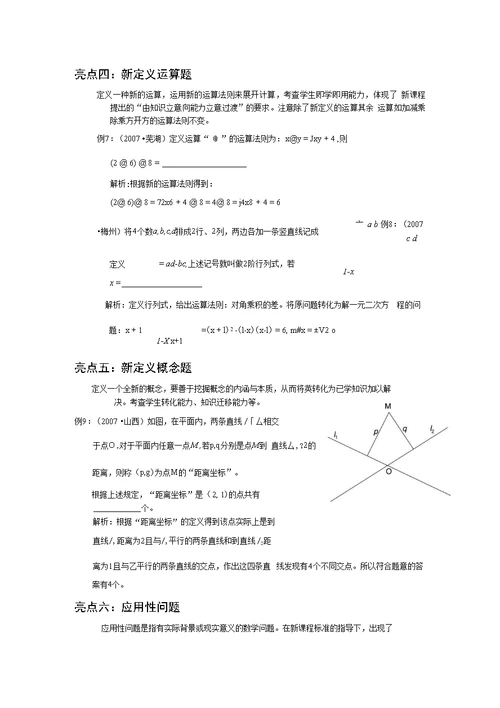 中考填空题的新亮点