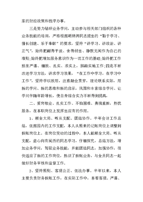 会计工作总结与建议