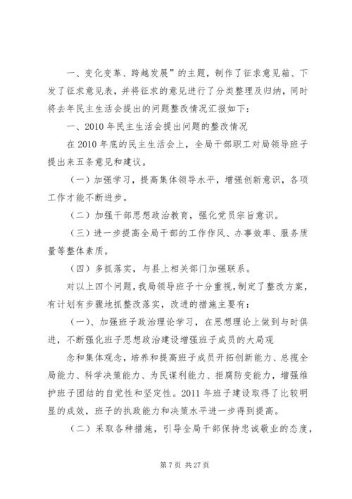 医院领导班子民主生活会发言提纲[1].docx