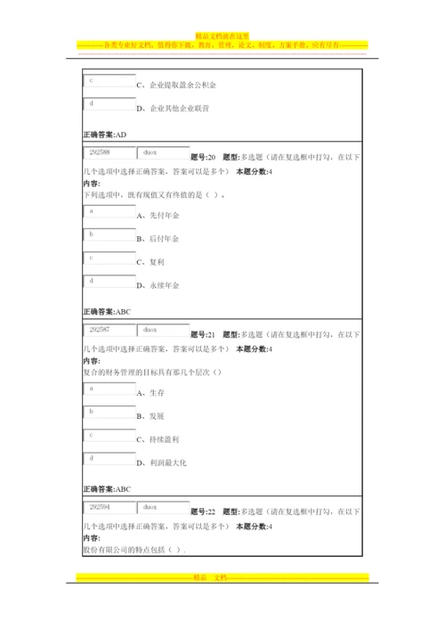 财务管理第1次作业.docx