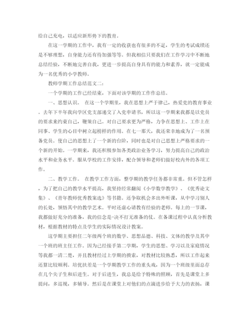精编之教师学期工作总结范文3篇.docx
