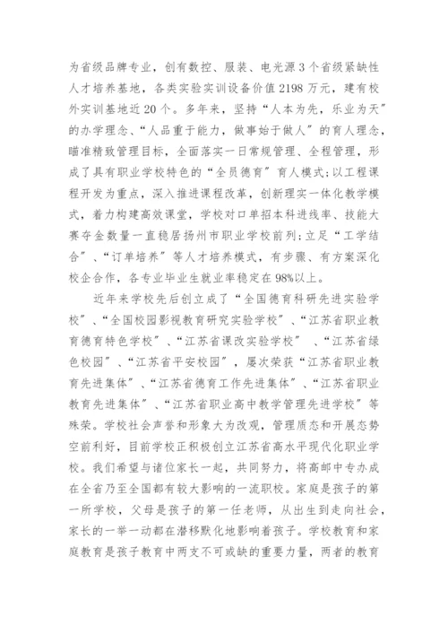 学校家长会领导发言稿.docx