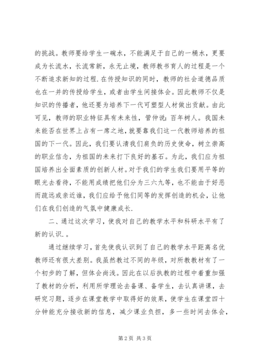 学习现代教育技术的心得体会（12篇）(10).docx