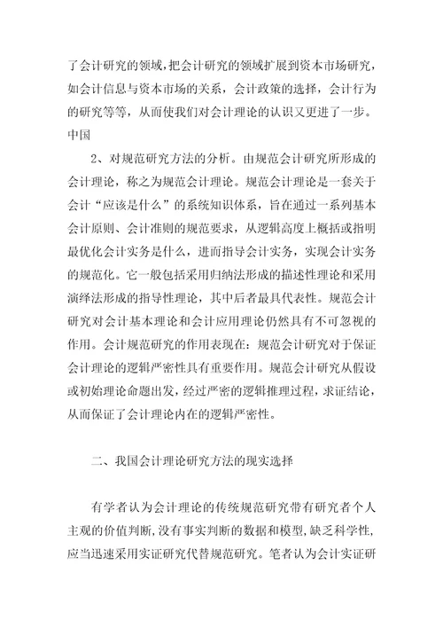 会计研究方法探讨
