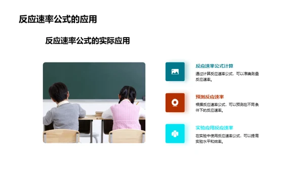 探索反应速率学