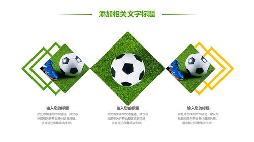 少儿足球训练足球培训足球俱乐部PPT模板