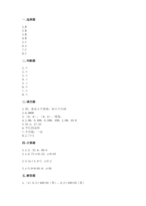 人教版五年级上册数学期末测试卷（综合题）word版.docx