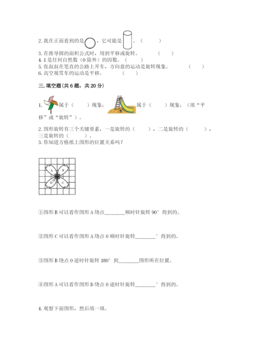 人教版五年级下册数学期末考试卷精品【典型题】.docx