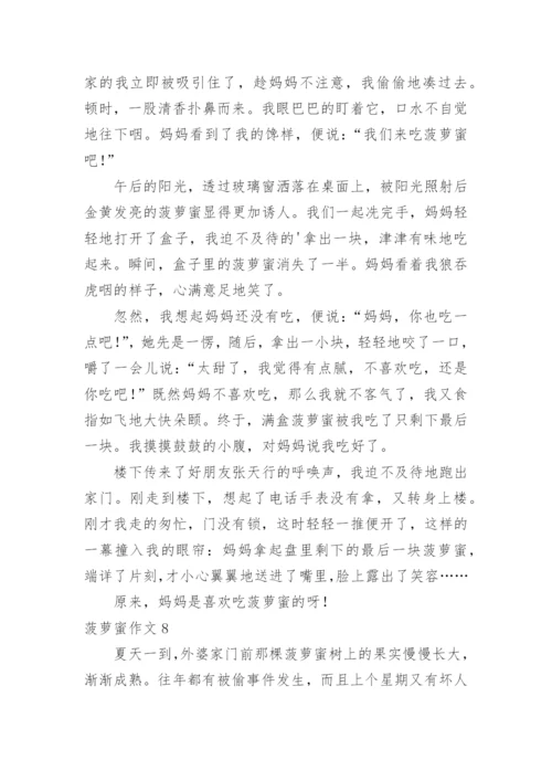 菠萝蜜作文.docx