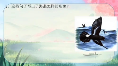 4《海燕》课件