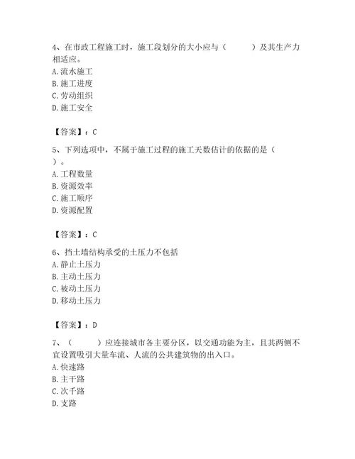 施工员之市政施工专业管理实务考试题库附参考答案培优a卷