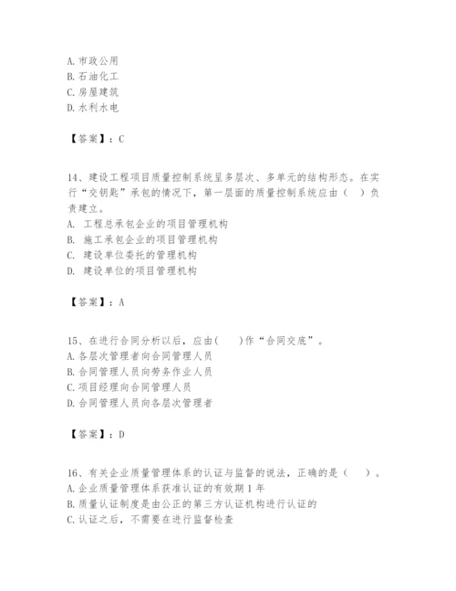 2024年一级建造师之一建建设工程项目管理题库及答案【历年真题】.docx