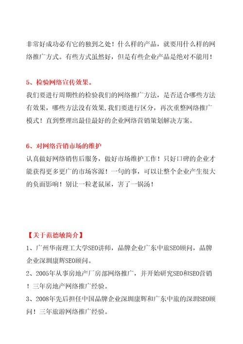 企业网络营销策划解决方案企业网络营销策划最佳解决方案