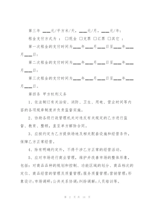 5篇实用培训场地租赁合同范本.docx